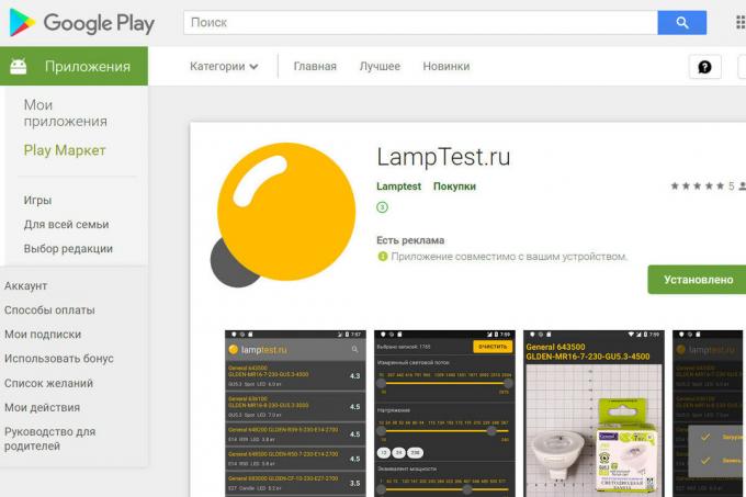 En ny mobilapplikasjon LampTest.ru